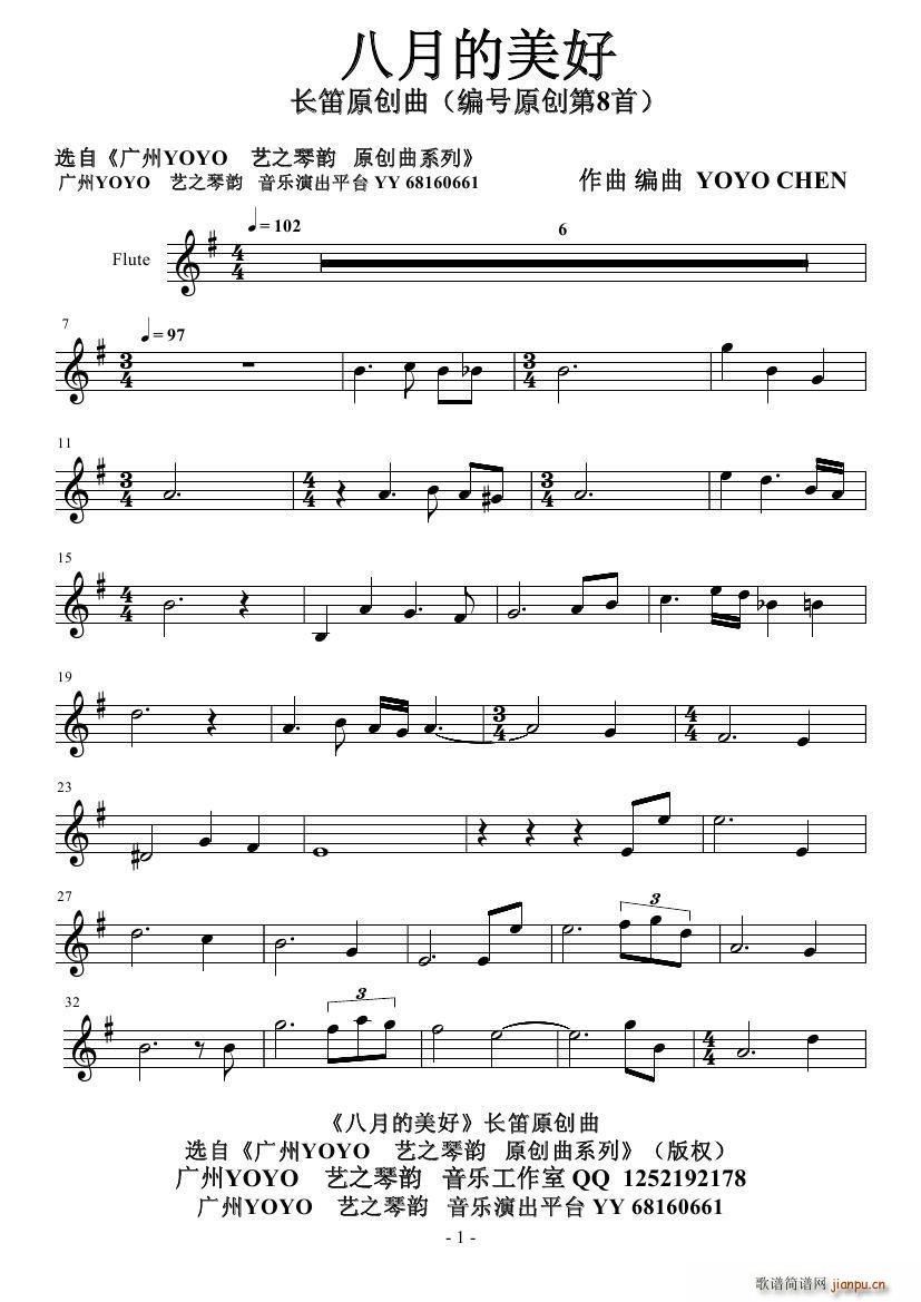 八月的美好(笛箫谱)1