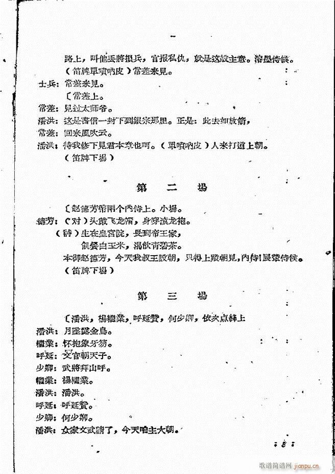 河南地方戏曲汇编 第十二集 豫剧 目录前言 1 60(豫剧曲谱)5