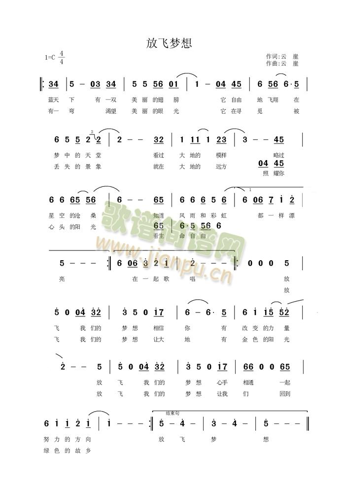 放飞梦想(四字歌谱)1