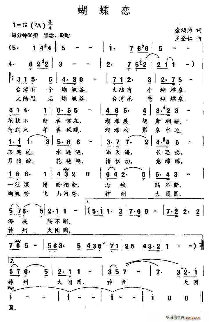 蝴蝶恋(三字歌谱)1