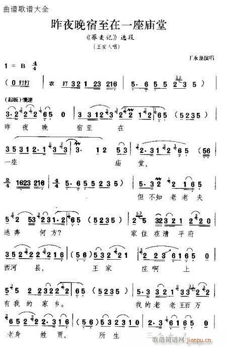 昨夜晚休至在一座庙堂-黄梅戏(豫剧曲谱)1