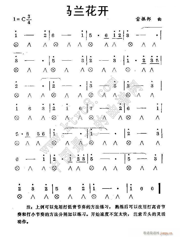 马兰花开 复音口琴打节奏练习(口琴谱)1