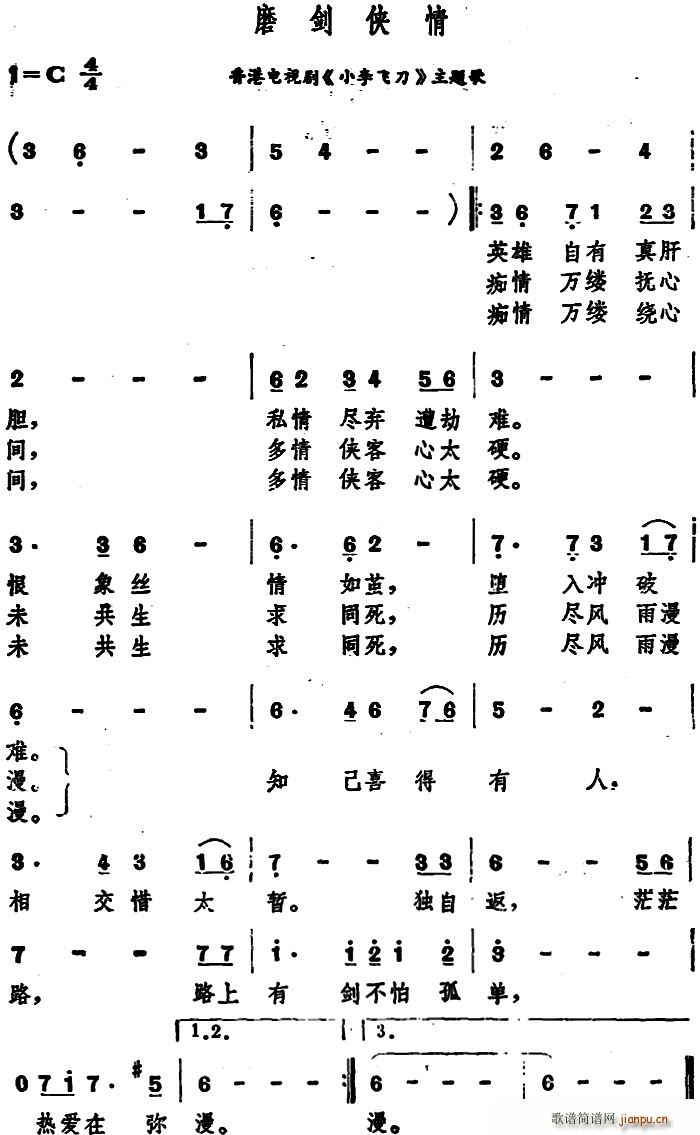 磨剑侠情 香港电视剧 小李飞刀 主题歌(十字及以上)1