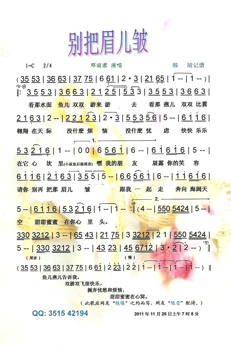 别把眉儿皱【彩谱】(九字歌谱)1