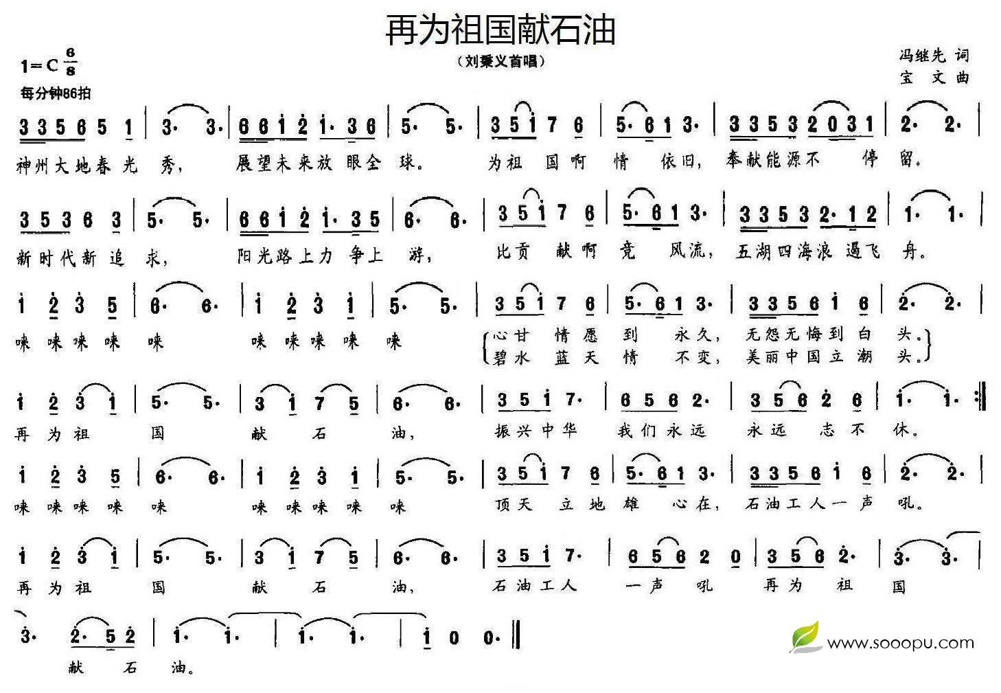 再为祖国献石油(七字歌谱)1