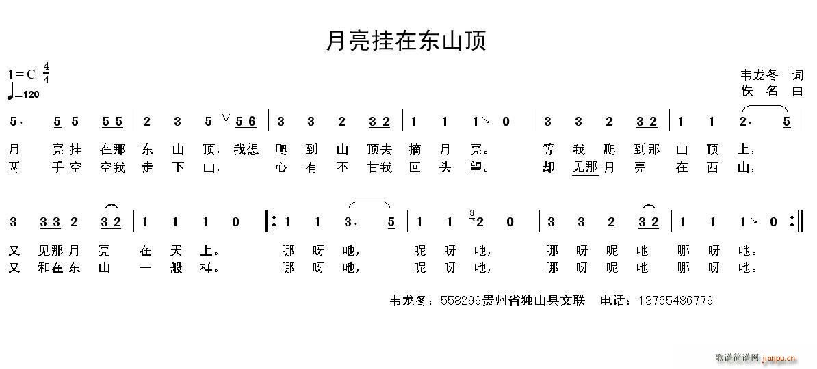 月亮挂在东山顶(七字歌谱)1