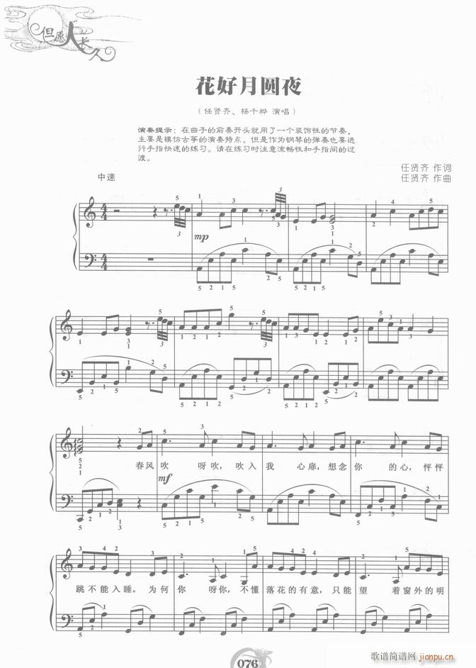 钢琴 花好月圆夜(钢琴谱)1