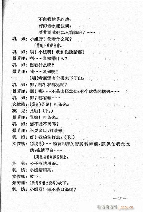 移花接木(四字歌谱)18