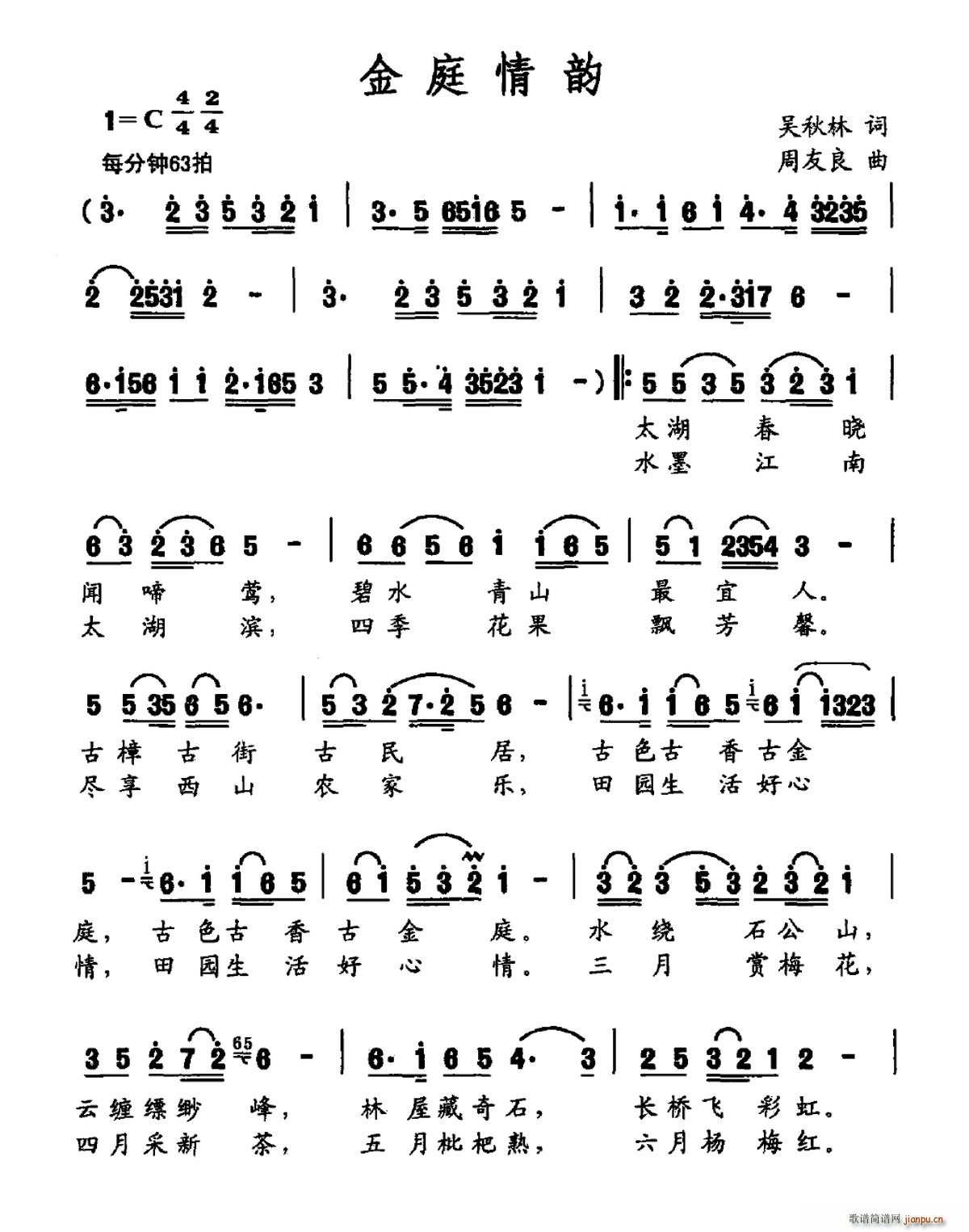 金庭情韵(四字歌谱)1