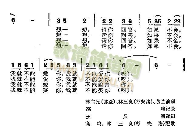 不会劳动我就不爱你(九字歌谱)1