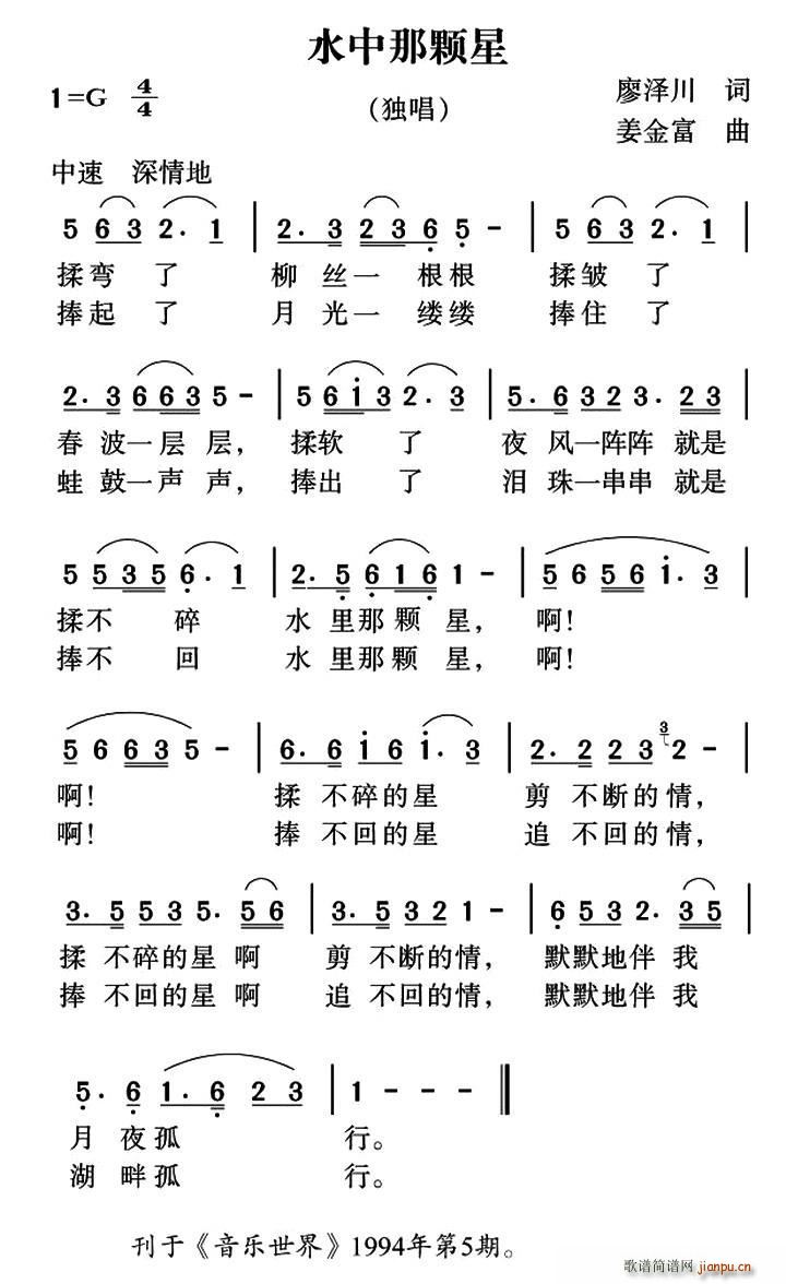 水中那颗星(五字歌谱)1