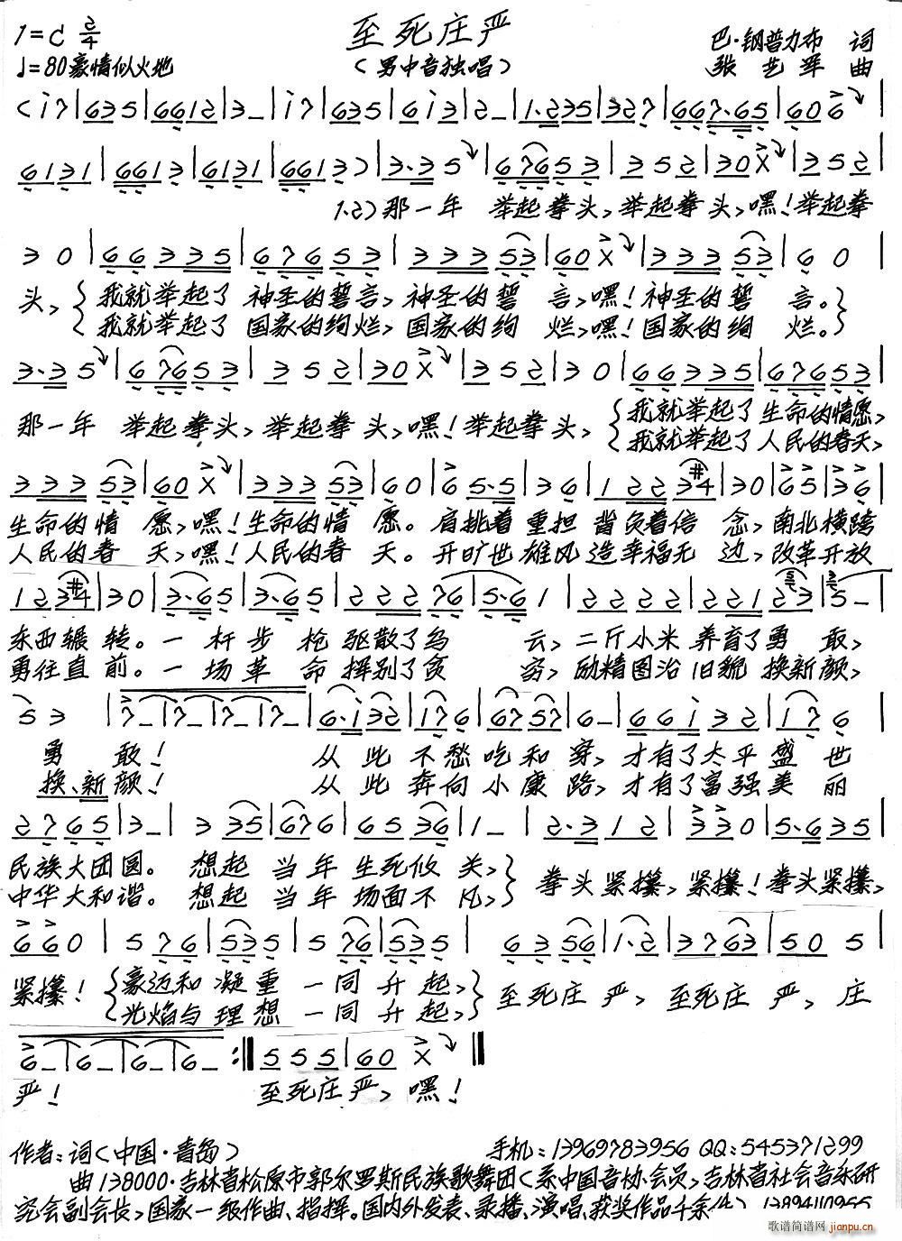 至死庄严(四字歌谱)1