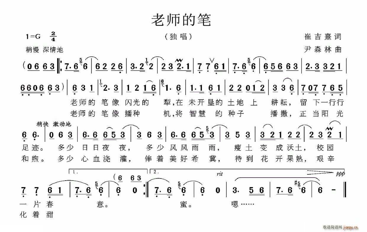 老师的笔(四字歌谱)1