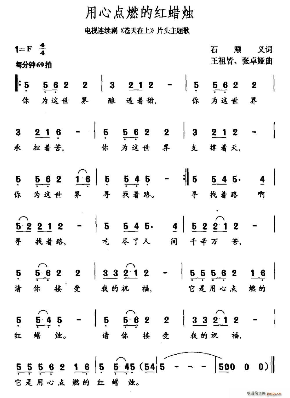 用心点燃的红蜡烛 电视剧 苍天在上 主题曲(十字及以上)1