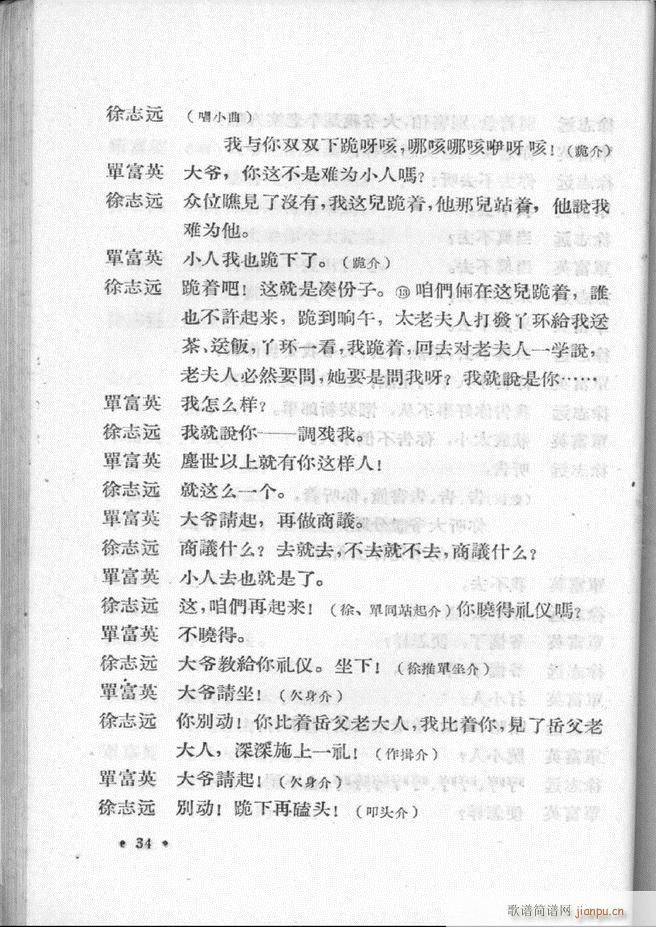 河北梆子汇编 第一集1 60(十字及以上)36