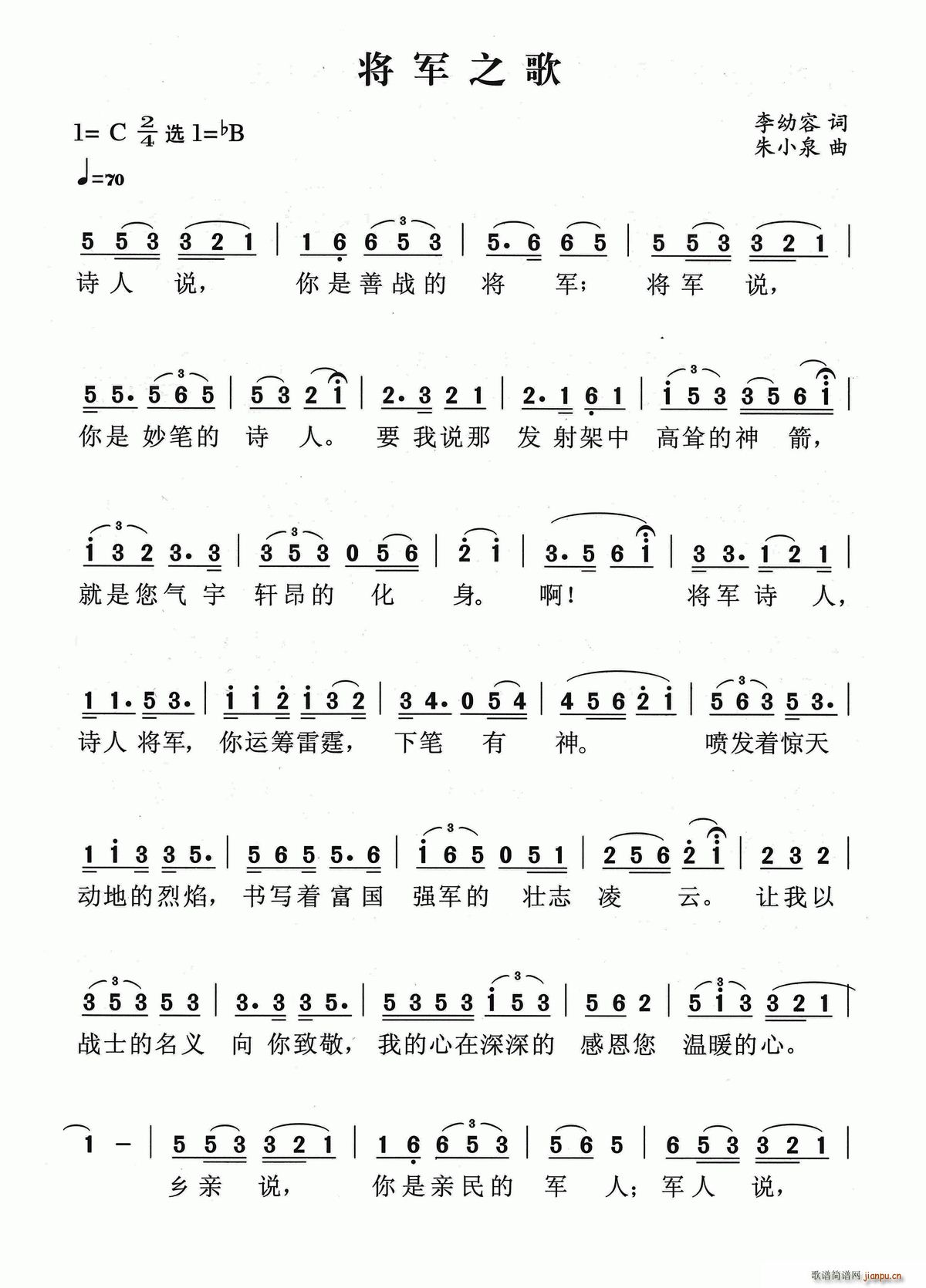 将军之歌(四字歌谱)1