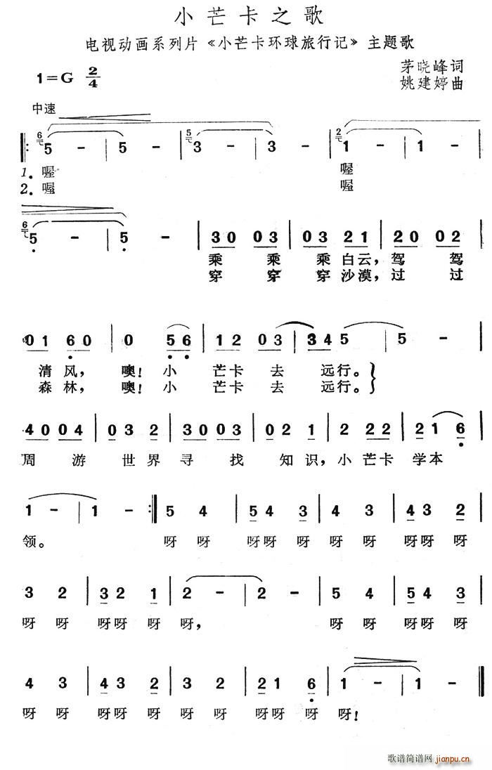 小芒卡之歌(五字歌谱)1