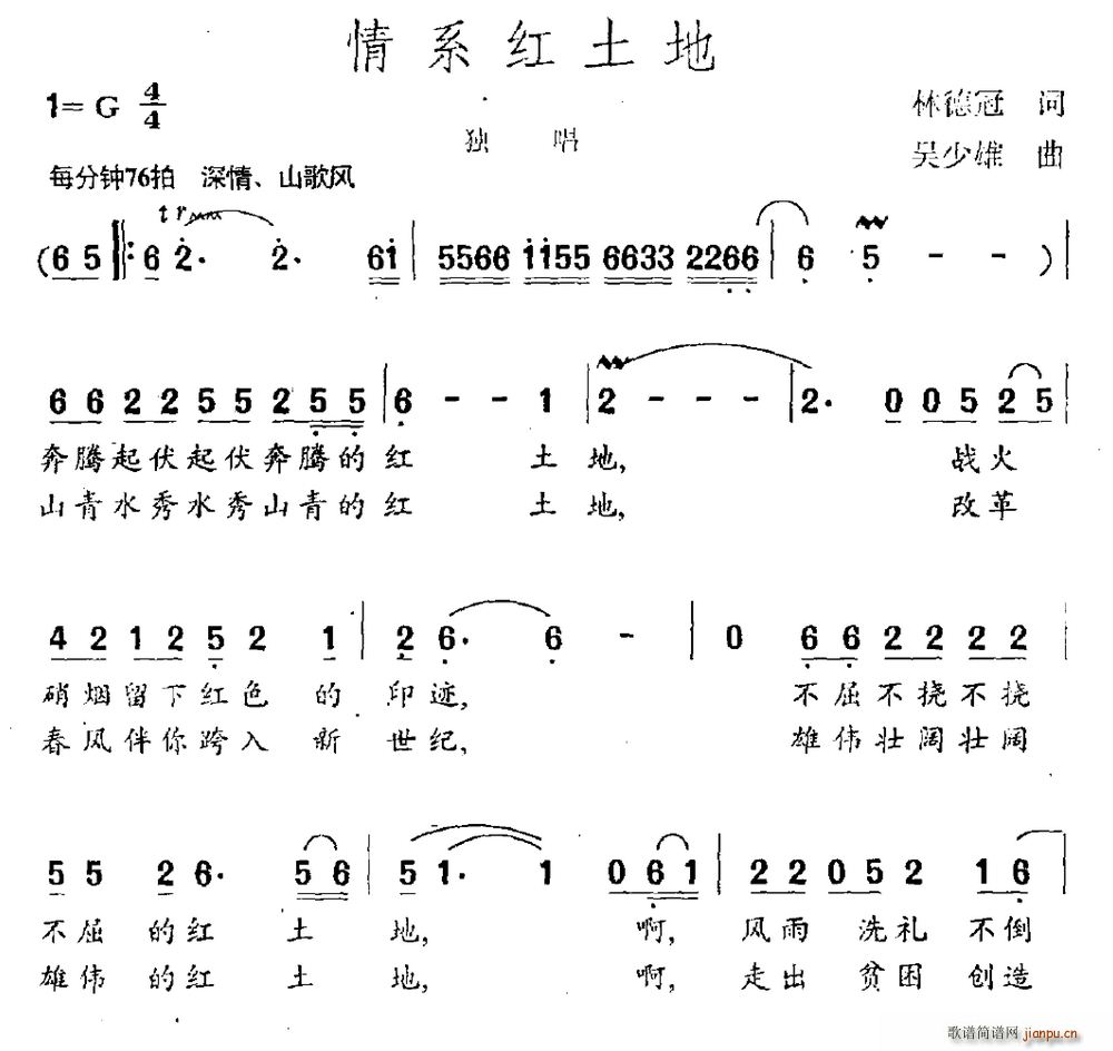 情系红土地(五字歌谱)1