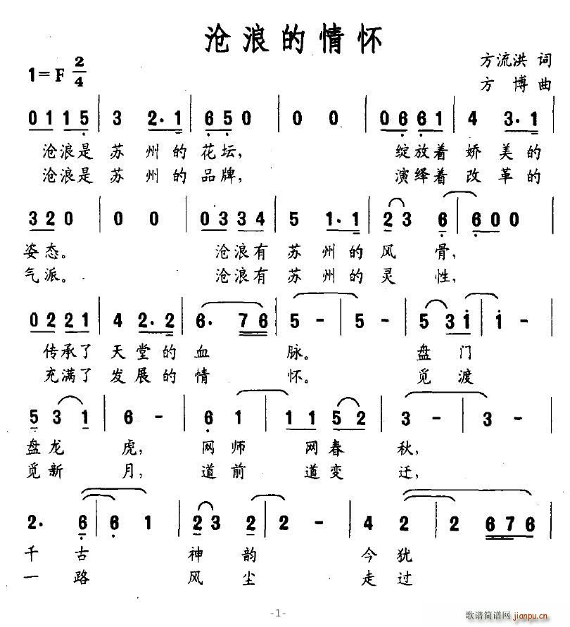 沧浪的情怀(五字歌谱)1