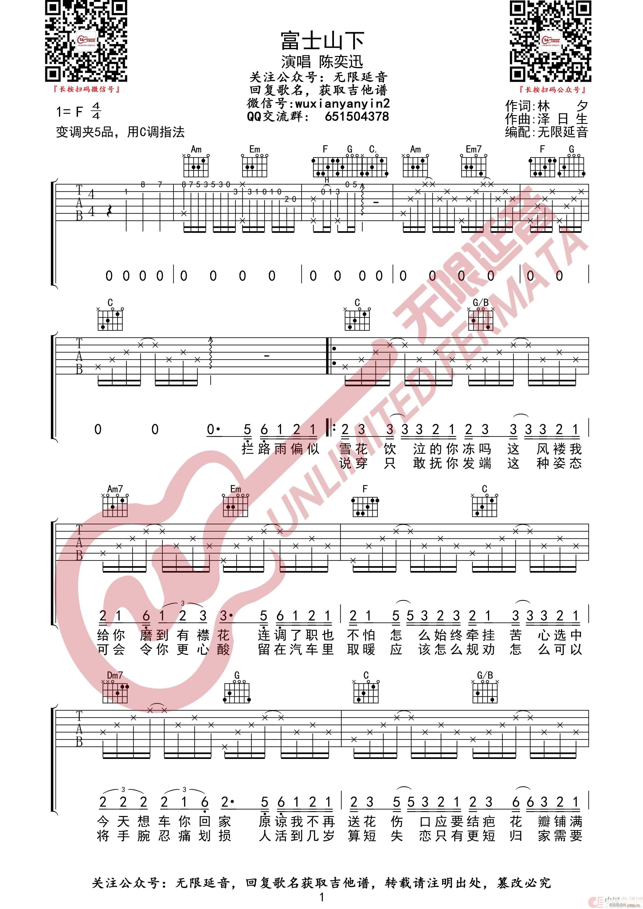 陈奕迅 富士山下 无限延音编配(吉他谱)1