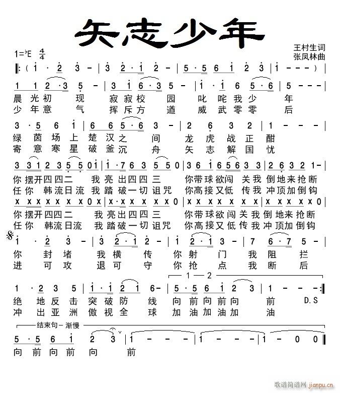 矢志少年 一词两曲(九字歌谱)1