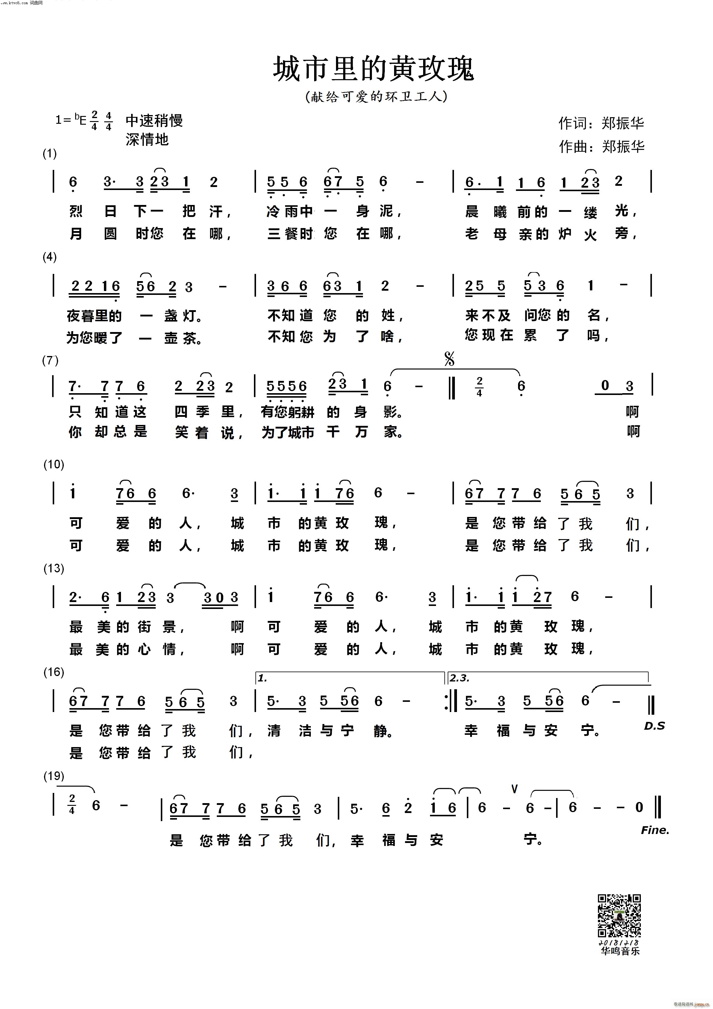 城市里的黄玫瑰(七字歌谱)1