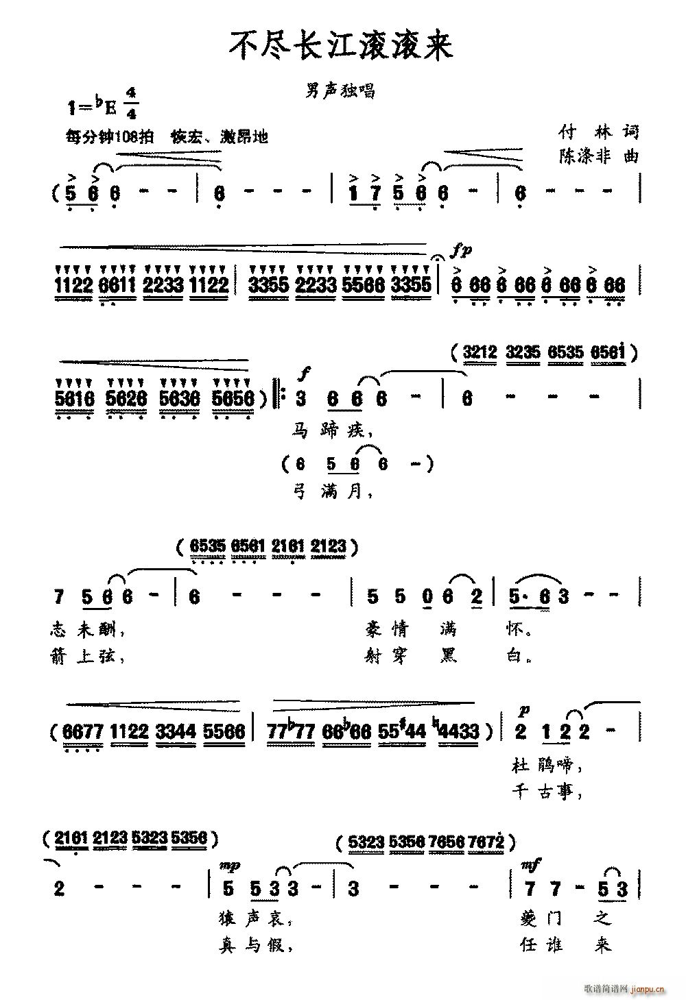 不尽长江滚滚来(七字歌谱)1