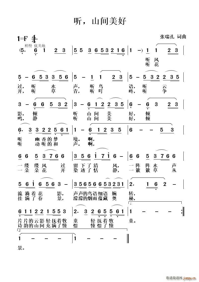 听 山间美好(六字歌谱)1