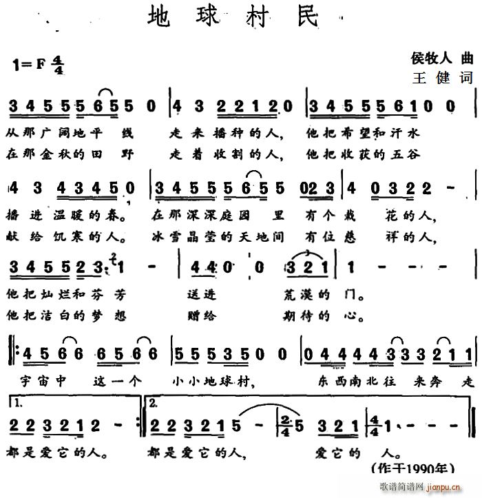 地球村民(四字歌谱)1