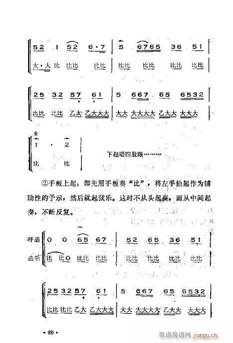 晋剧呼胡演奏法61-100(十字及以上)20