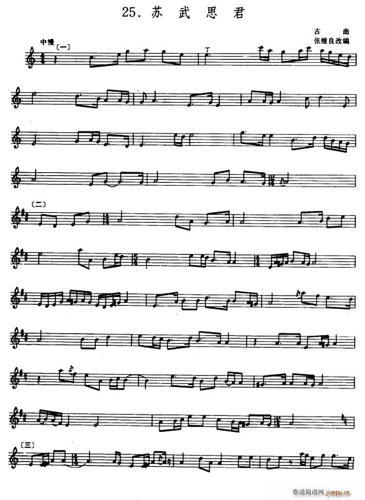 苏武思君 箫(笛箫谱)1