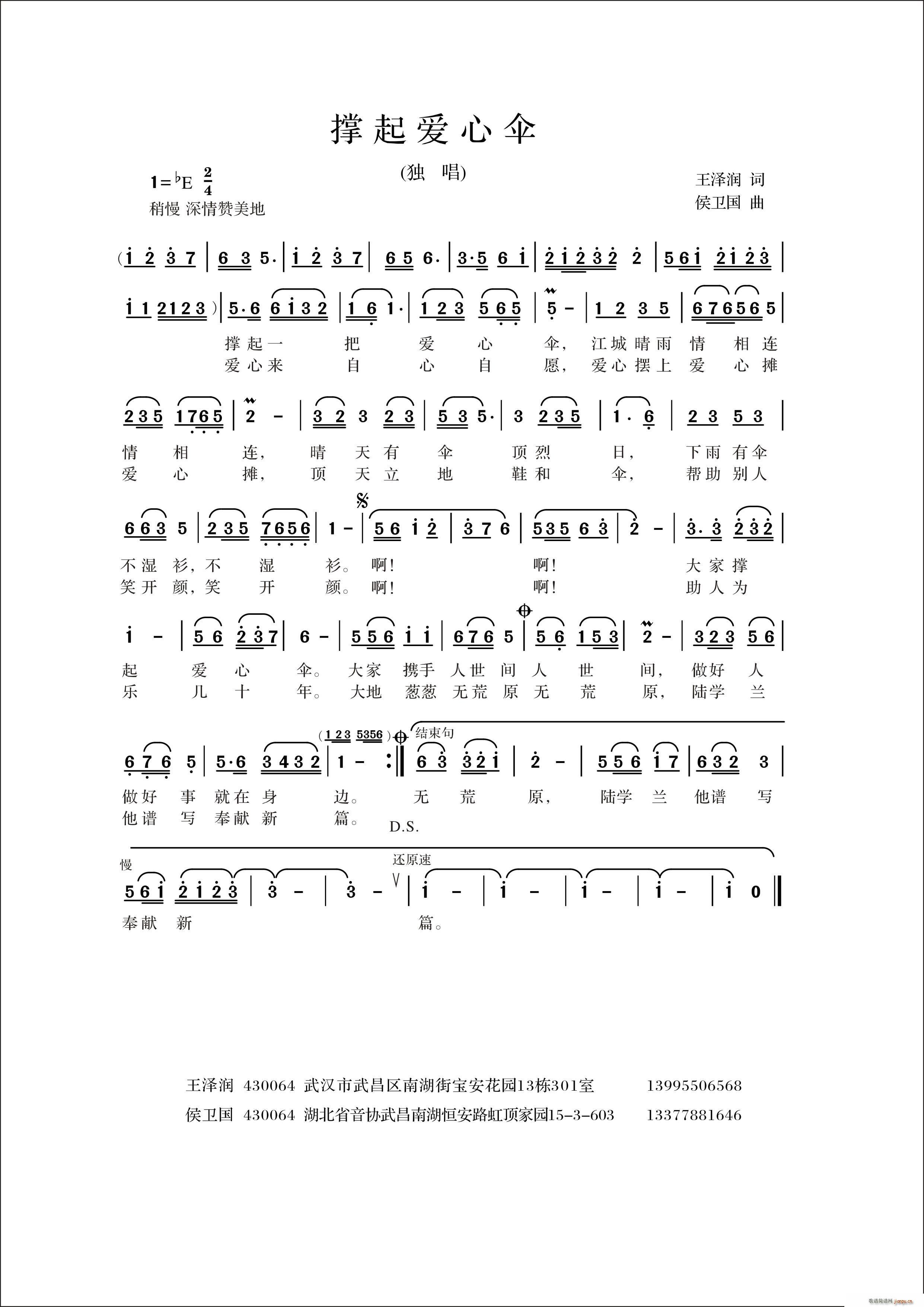 撑起爱心伞(五字歌谱)1