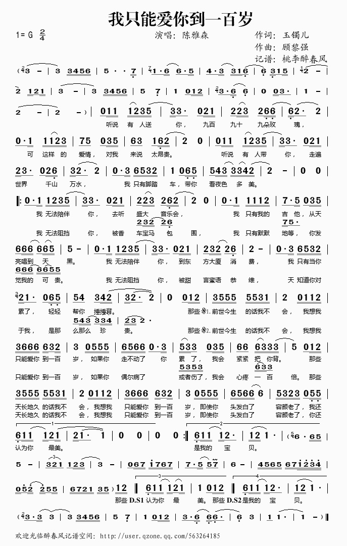 我只能爱你到一百岁(九字歌谱)1