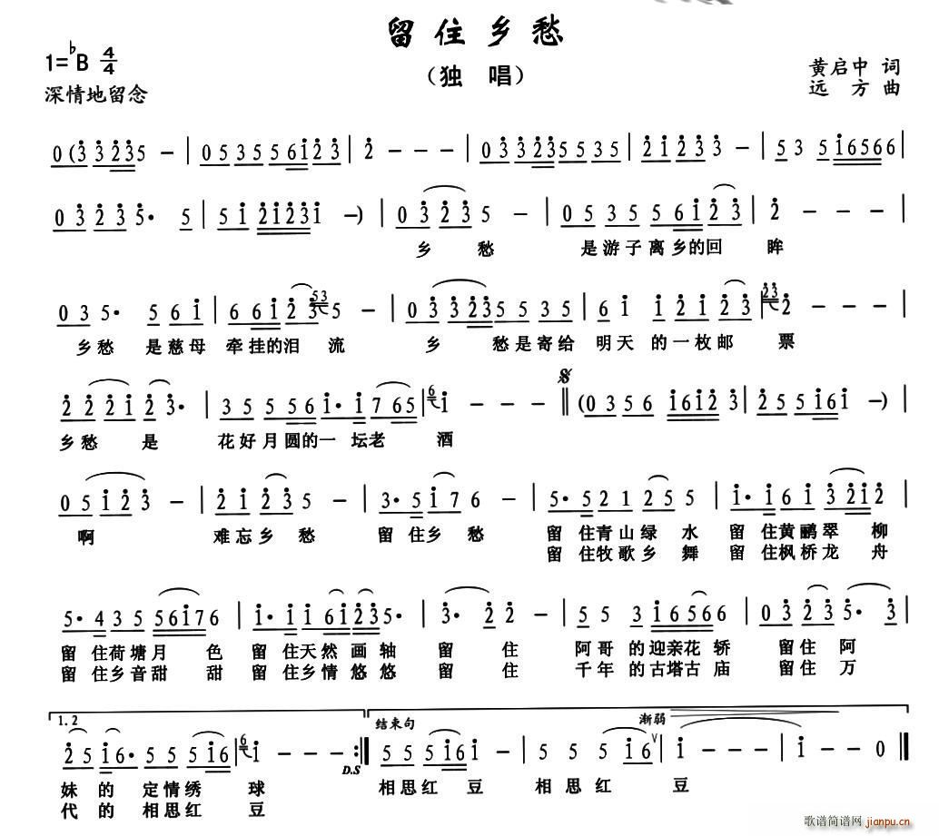 留住乡愁(四字歌谱)1