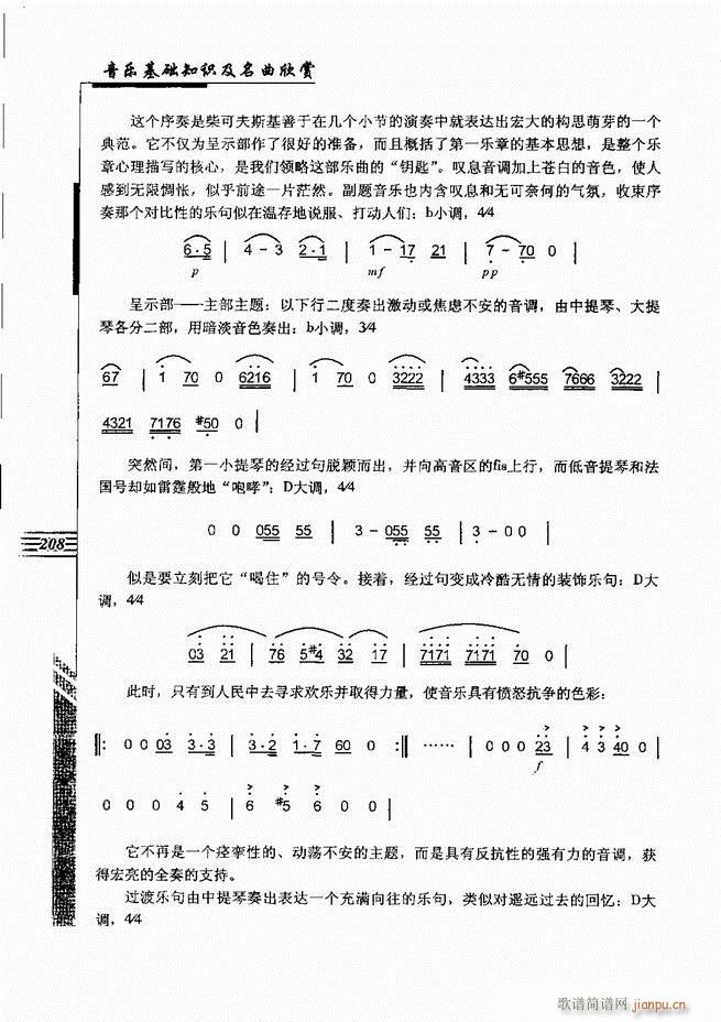 音乐基础知识及名曲欣赏181 240(十字及以上)28