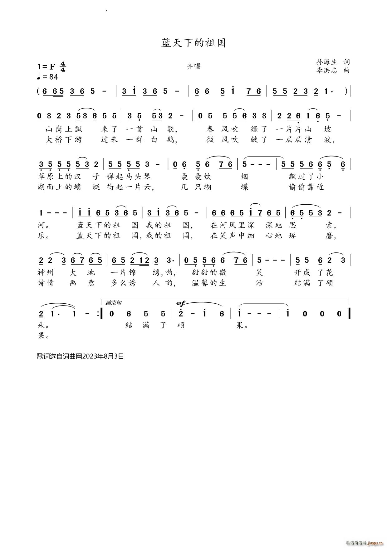 蓝天下的祖国齐唱(八字歌谱)1
