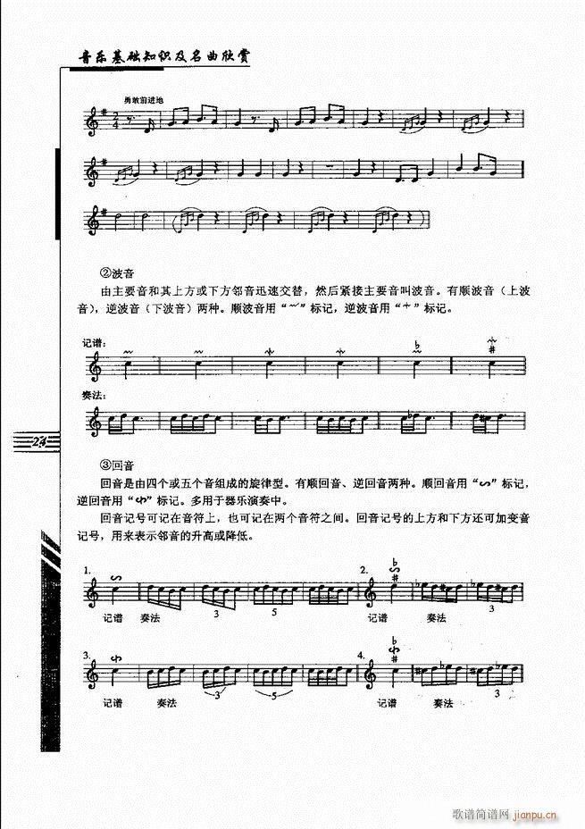 音乐基础知识及名曲欣赏 目录1 60(十字及以上)35