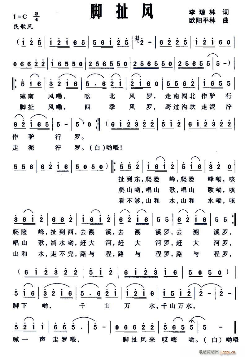 脚扯风(三字歌谱)1