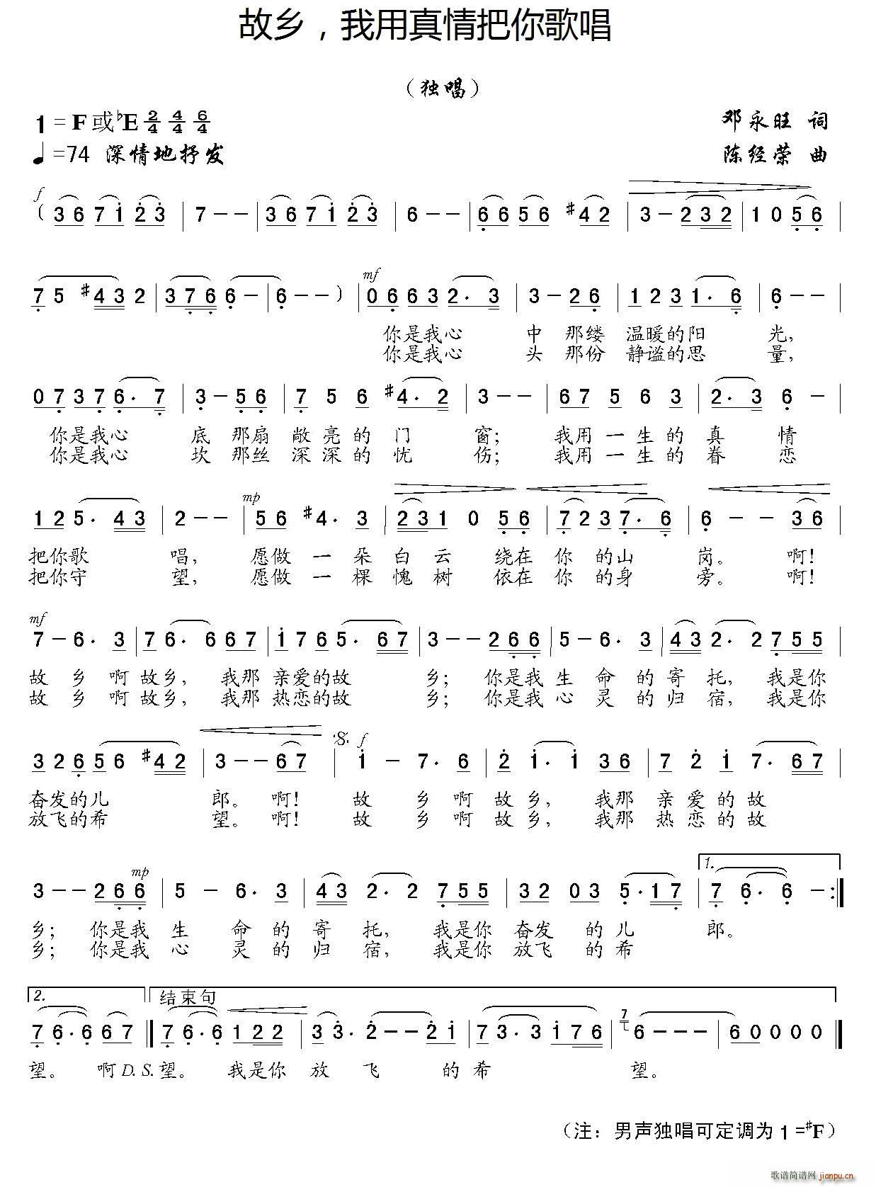 故乡 我用真情把你歌唱(十字及以上)1