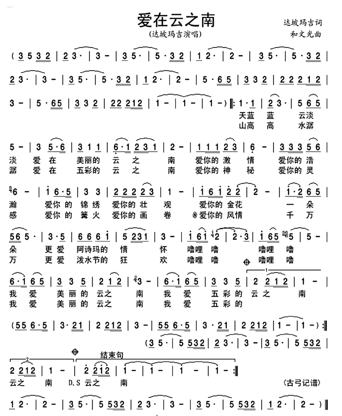 爱在云之间(五字歌谱)1