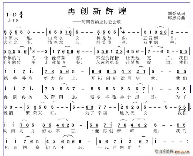 再创新辉煌(五字歌谱)1