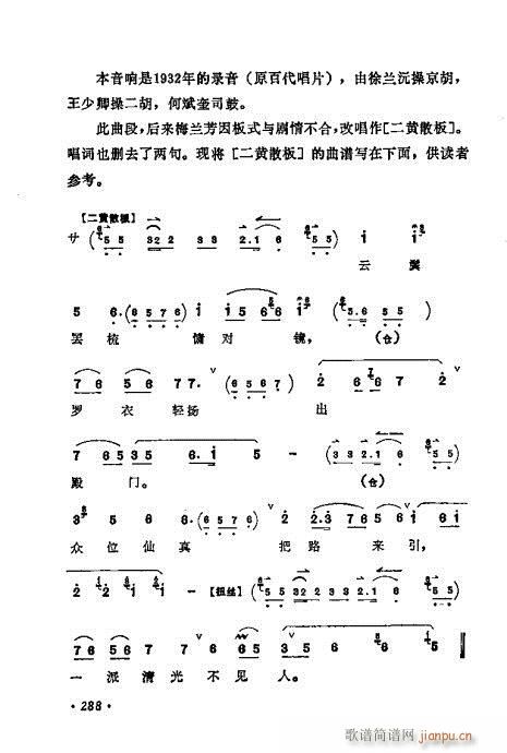 梅兰芳唱腔选集281-300(京剧曲谱)8