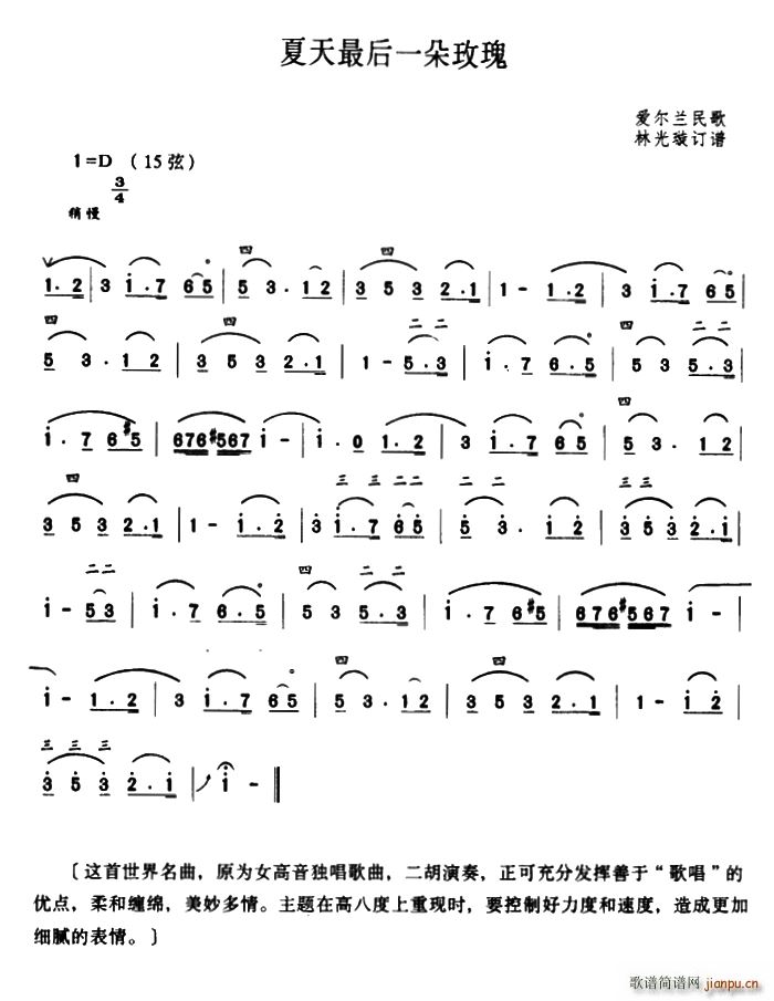 夏天最后一朵玫瑰 林光璇订谱版(十字及以上)1