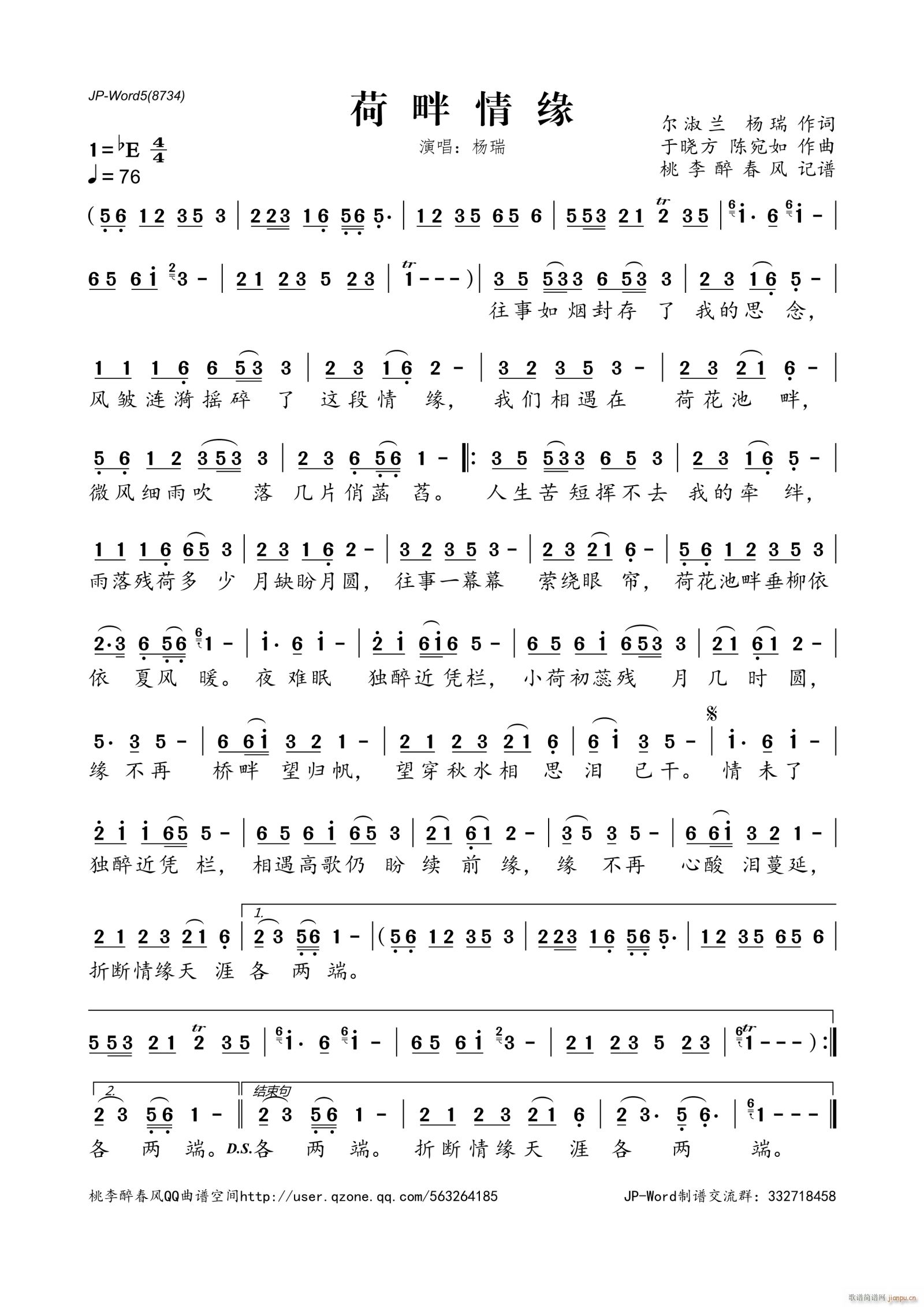 荷畔情缘(四字歌谱)1