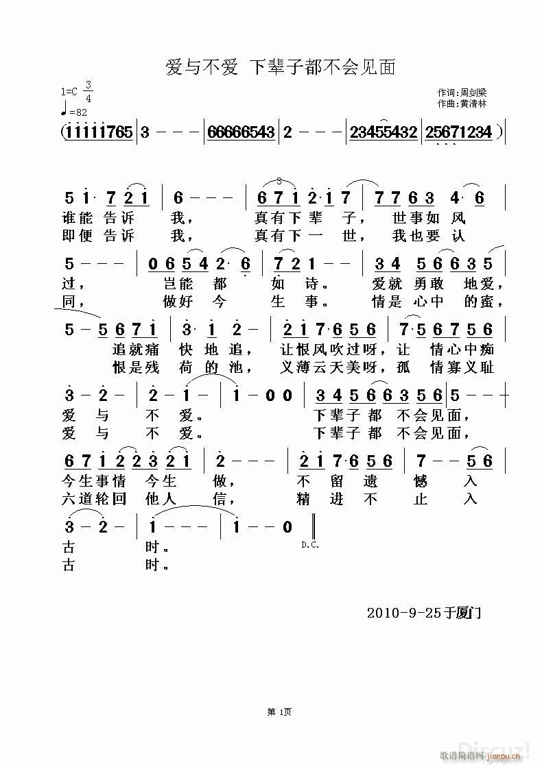 爱与不爱 下辈子都不会见面 黄清林曲(十字及以上)1