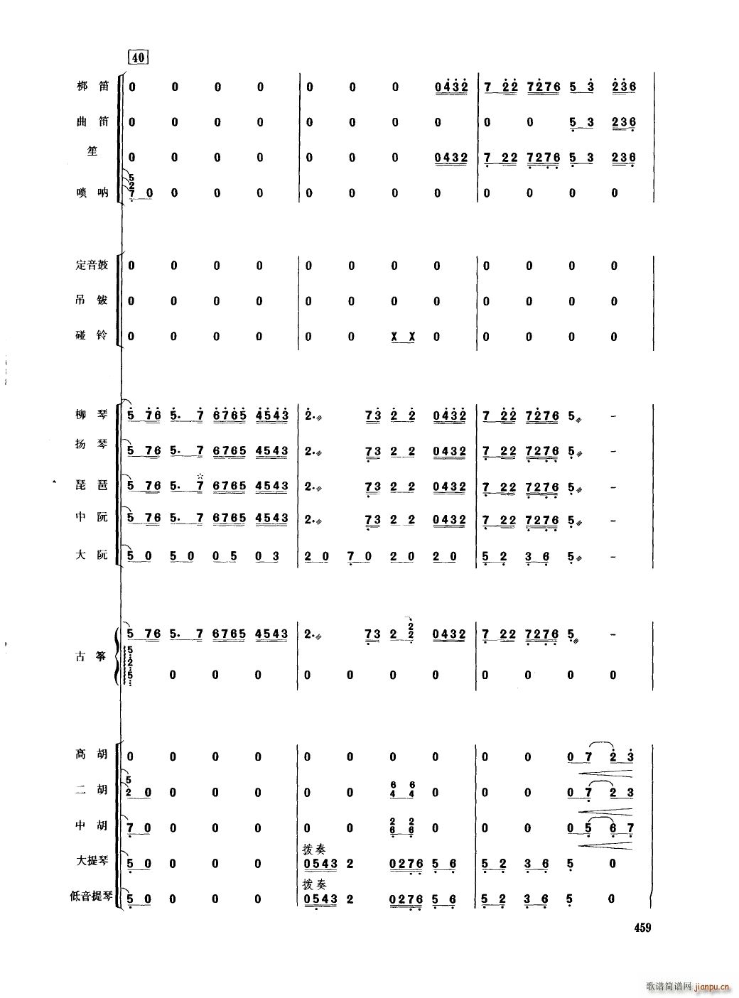 中国民族器乐合奏曲集 451 489(总谱)11