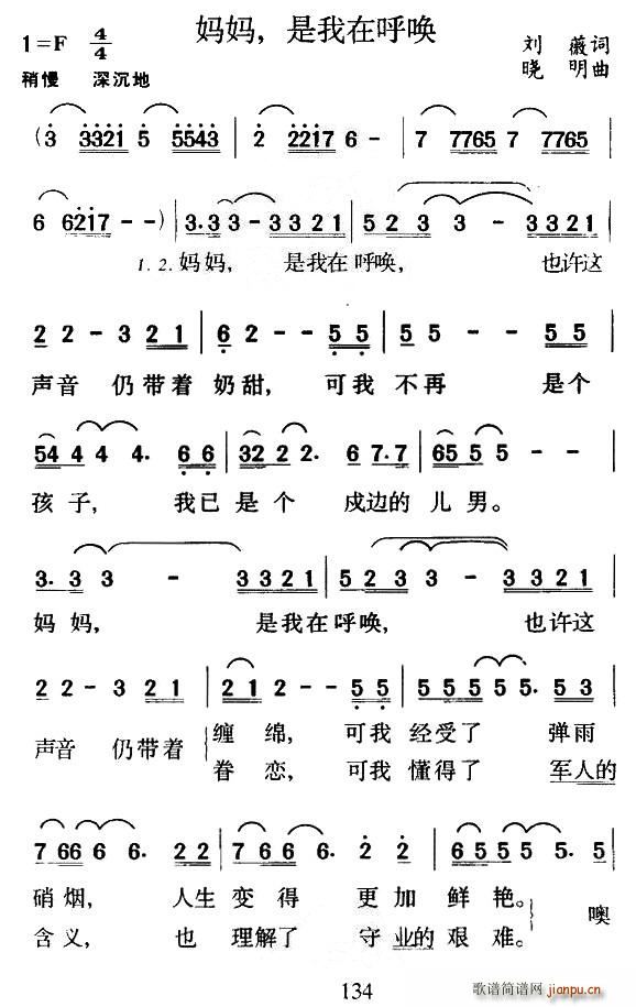 妈妈 是我在呼唤(八字歌谱)1