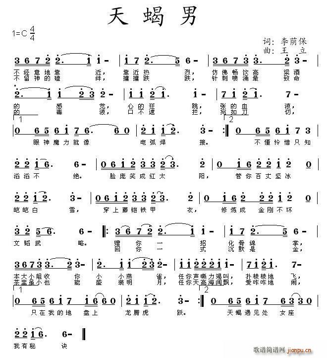 天蝎男(三字歌谱)1
