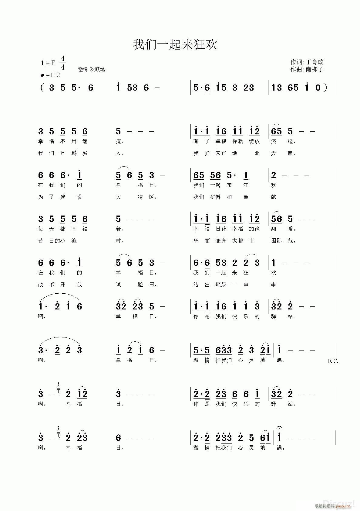 我们一起来狂欢 南梆子曲(十字及以上)1