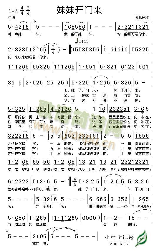 妹妹开门来(五字歌谱)1